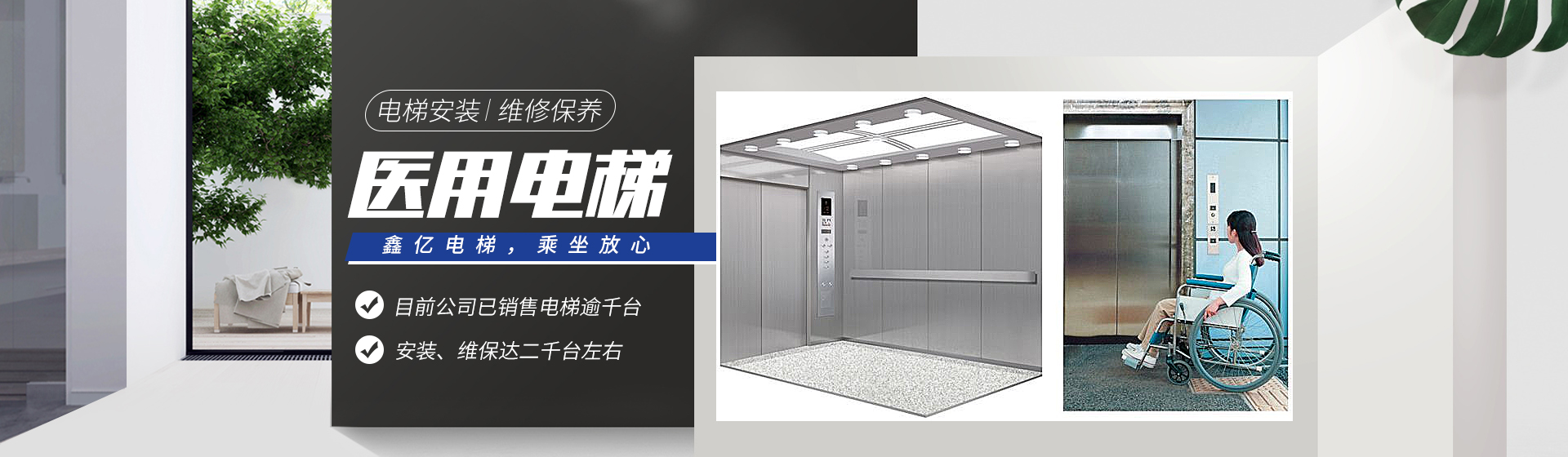 湖南鑫億電梯有限公司_湖南觀(guān)光電梯|加裝住宅電梯